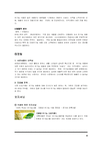 [소비자행동론] 로하스족 한겨레 초록마을 분석-4