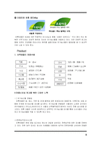 [소비자행동론] 로하스족 한겨레 초록마을 분석-5