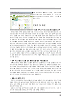 [소비자행동론] 로하스족 한겨레 초록마을 분석-12