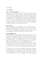 [조직구조] 민들레영토의 조직구조와 전략-5