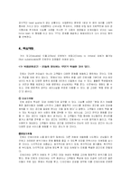 [조직구조] 민들레영토의 조직구조와 전략-11