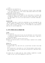 [조직구조] 민들레영토의 조직구조와 전략-16