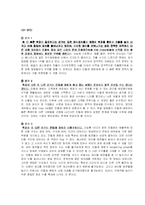 [조직구조] 민들레영토의 조직구조와 전략-18