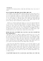 [조직구조] 민들레영토의 조직구조와 전략-19