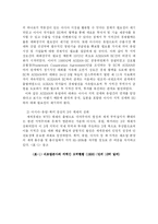 아셈 ASEM의 문제점과 향후 전망-3