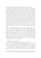아셈 ASEM의 문제점과 향후 전망-5
