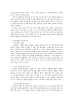 아셈 ASEM의 문제점과 향후 전망-7
