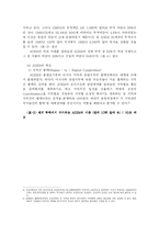 아셈 ASEM의 문제점과 향후 전망-8