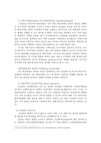 아셈 ASEM의 문제점과 향후 전망-11