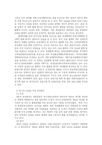 아셈 ASEM의 문제점과 향후 전망-12