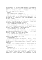 아셈 ASEM의 문제점과 향후 전망-13