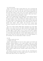 아셈 ASEM의 문제점과 향후 전망-16