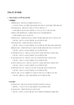 [광고효과론] 모델 전지현을 중심으로 한 라네즈걸의 광고효과분석-7