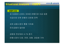 [광고기획서] 외환은행 마케팅 커뮤니케이션 전략-9