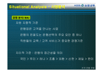 [광고기획서] 외환은행 마케팅 커뮤니케이션 전략-11