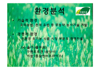 [소비자행동론] 로하스족 한겨레 초록마을 분석-6