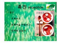[소비자행동론] 로하스족 한겨레 초록마을 분석-15
