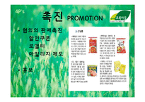 [소비자행동론] 로하스족 한겨레 초록마을 분석-16