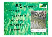[소비자행동론] 로하스족 한겨레 초록마을 분석-17