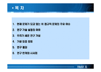 [노사관계론] 비정규직의 정규직 전환이 기업의 생산성에 미치는 영향 연구-2