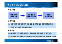 [노사관계론] 비정규직의 정규직 전환이 기업의 생산성에 미치는 영향 연구-5