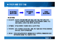 [노사관계론] 비정규직의 정규직 전환이 기업의 생산성에 미치는 영향 연구-6