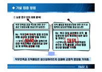 [노사관계론] 비정규직의 정규직 전환이 기업의 생산성에 미치는 영향 연구-10