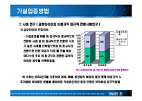 [노사관계론] 비정규직의 정규직 전환이 기업의 생산성에 미치는 영향 연구-12