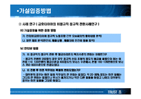 [노사관계론] 비정규직의 정규직 전환이 기업의 생산성에 미치는 영향 연구-13