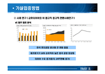 [노사관계론] 비정규직의 정규직 전환이 기업의 생산성에 미치는 영향 연구-17
