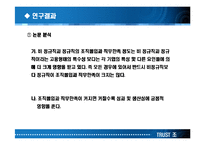 [노사관계론] 비정규직의 정규직 전환이 기업의 생산성에 미치는 영향 연구-18