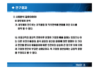 [노사관계론] 비정규직의 정규직 전환이 기업의 생산성에 미치는 영향 연구-20