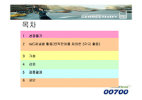 SK텔링크 00700 광고전략-2