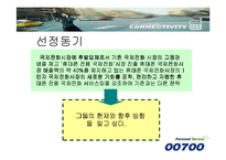 SK텔링크 00700 광고전략-3