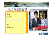 SK텔링크 00700 광고전략-4
