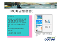 SK텔링크 00700 광고전략-6