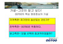 SK텔링크 00700 광고전략-7