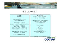 SK텔링크 00700 광고전략-8