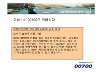 SK텔링크 00700 광고전략-11