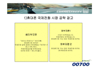 SK텔링크 00700 광고전략-14