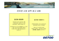 SK텔링크 00700 광고전략-15