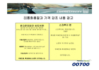 SK텔링크 00700 광고전략-16