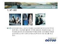 SK텔링크 00700 광고전략-18