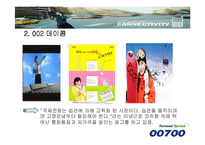 SK텔링크 00700 광고전략-19