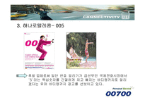 SK텔링크 00700 광고전략-20