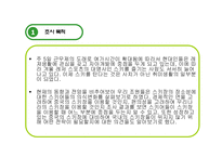 [관광통계학] 스키장의 장소성에 대한 스키어들의 의식현황-3