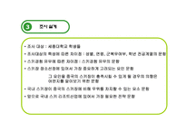 [관광통계학] 스키장의 장소성에 대한 스키어들의 의식현황-6