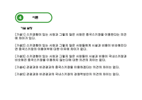 [관광통계학] 스키장의 장소성에 대한 스키어들의 의식현황-7