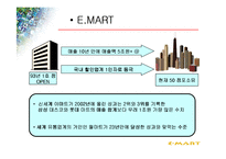 [경영정보시스템] 물류정보시스템과 E-biz사용한 이마트의유통혁신사례-4