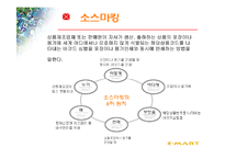 [경영정보시스템] 물류정보시스템과 E-biz사용한 이마트의유통혁신사례-8